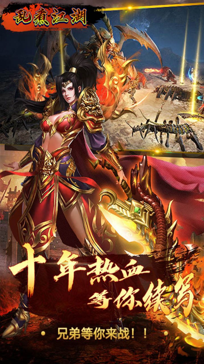 亂煮江湖正版新傳奇手游正式版截圖1