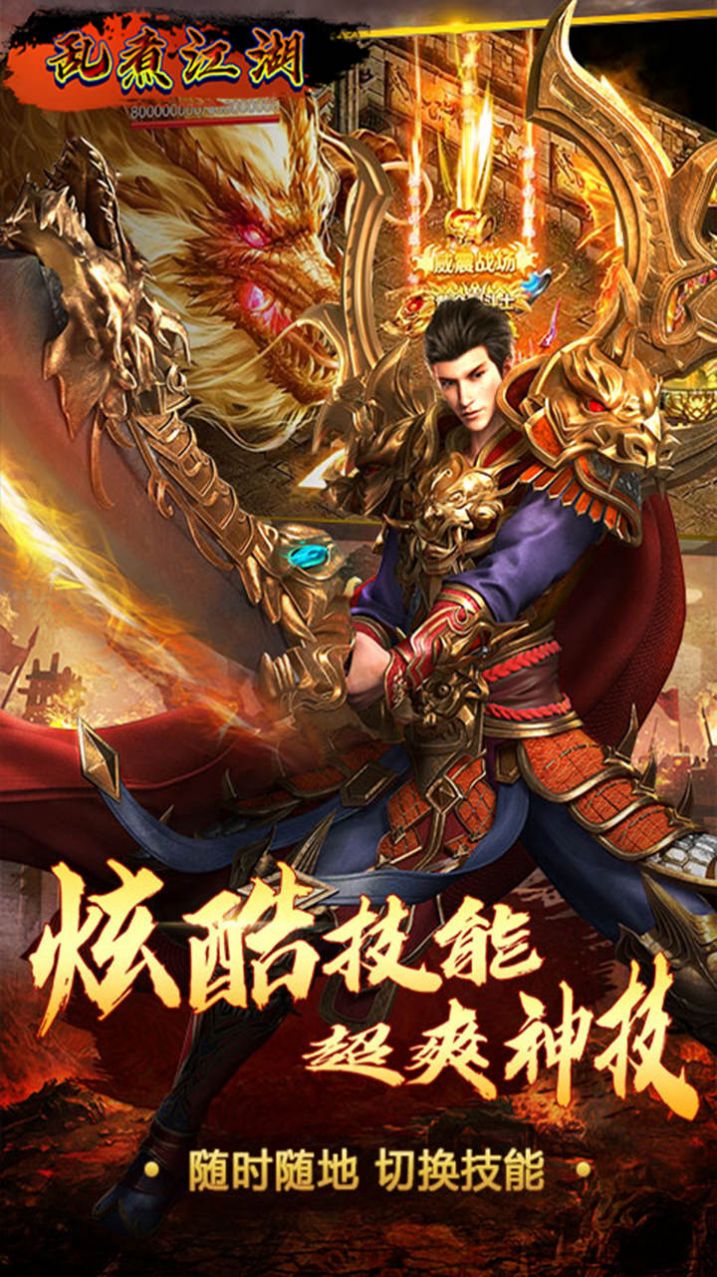 亂煮江湖正版新傳奇手游正式版截圖5