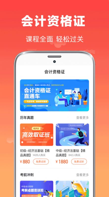 會(huì)計(jì)師題庫(kù)app2022最新版截圖1