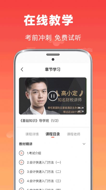 會(huì)計(jì)師題庫(kù)app2022最新版截圖2