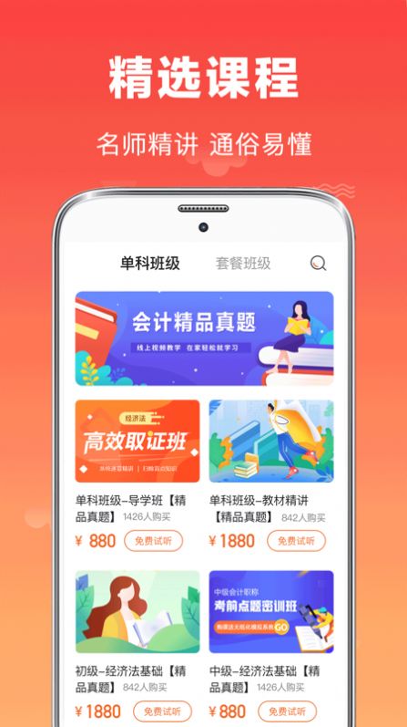會(huì)計(jì)師題庫(kù)app2022最新版截圖3
