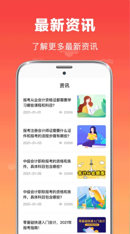 會(huì)計(jì)師題庫(kù)app2022最新版截圖4