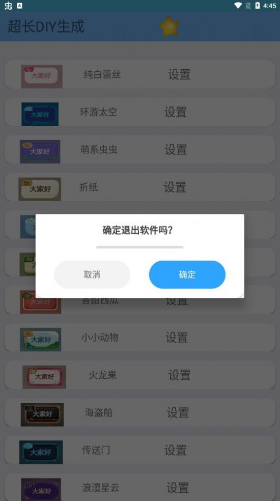 超長DIY生成APP下載截圖1