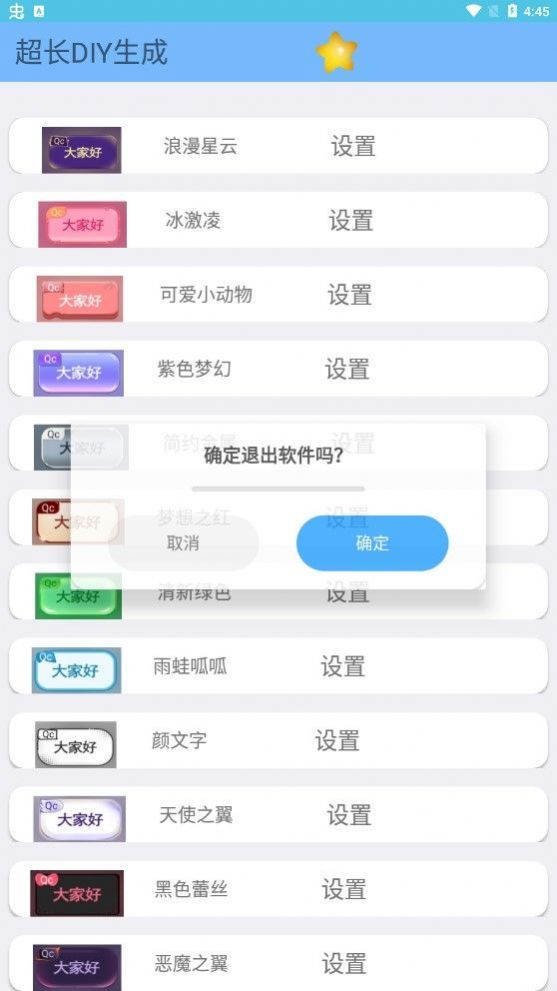 超長DIY生成APP下載截圖2