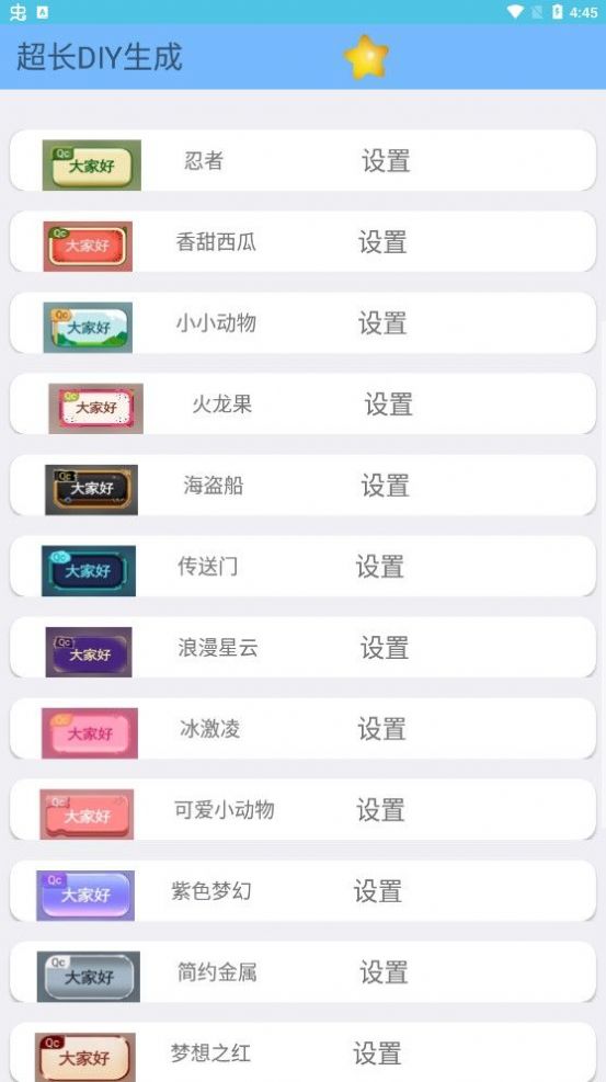 超長DIY生成APP下載截圖4