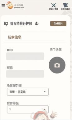 原神旅行者護照游戲手機版截圖3