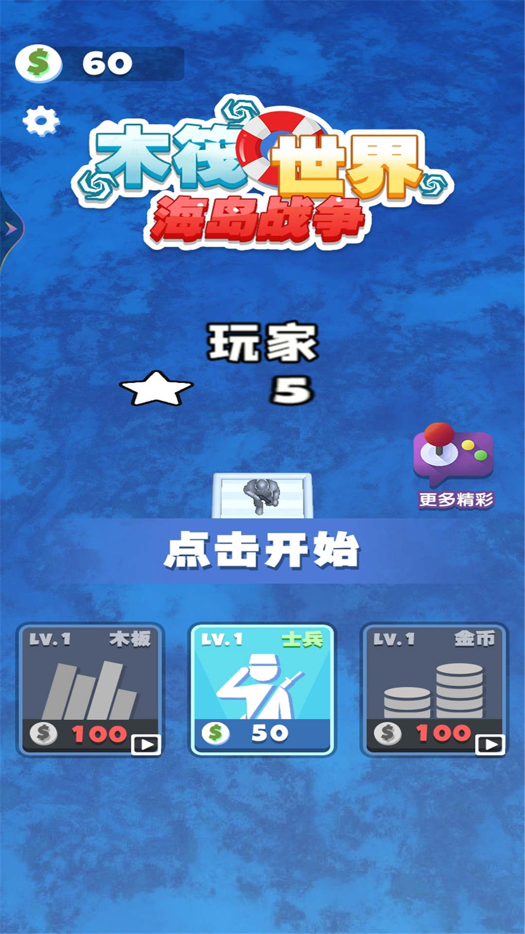 木筏世界海島戰(zhàn)爭(zhēng)游戲安卓版截圖1