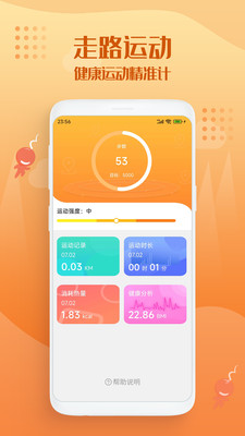 走路趣多多app紅包版截圖3