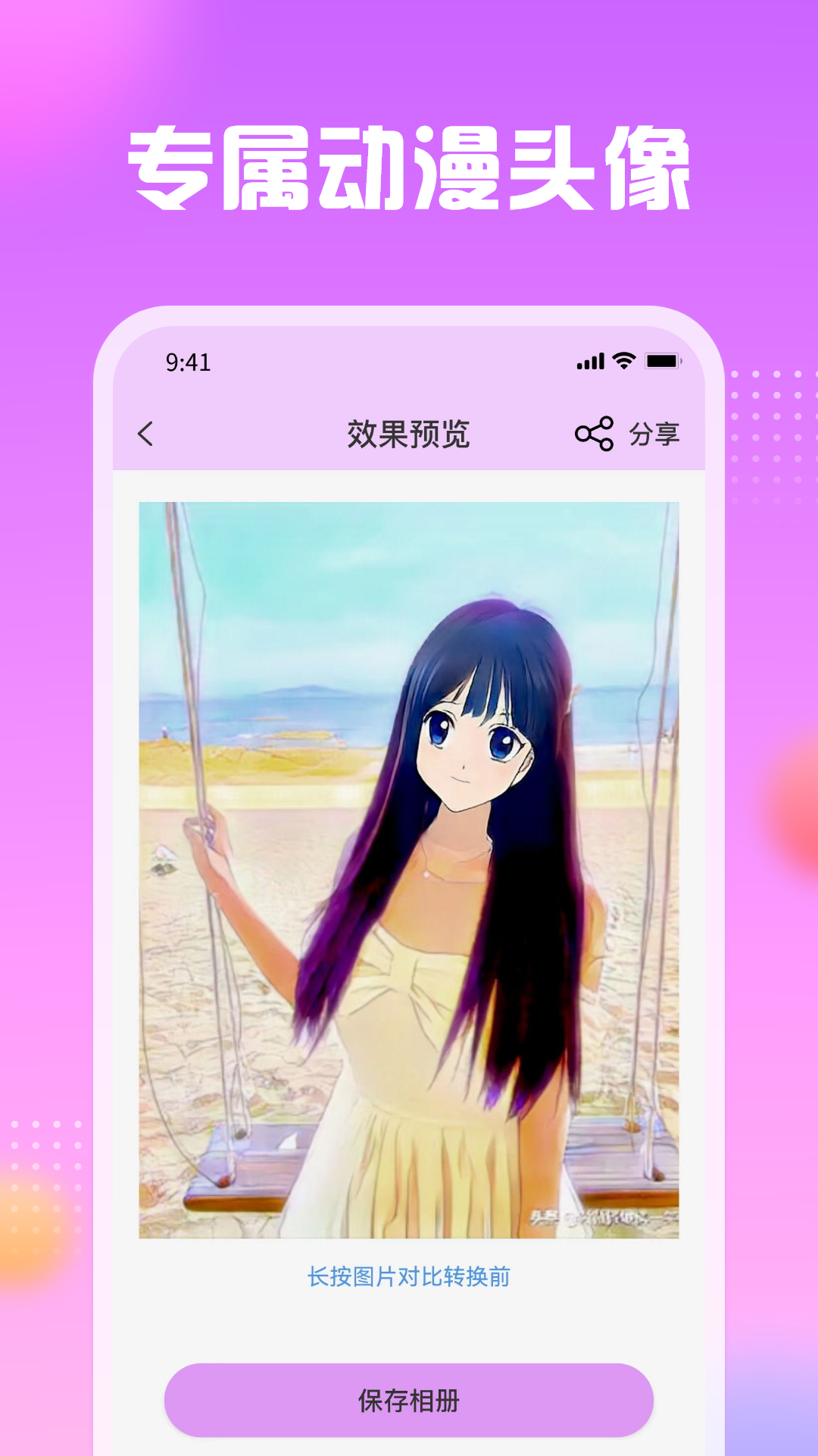 卡通漫畫頭像制作工具免費(fèi)軟件截圖4