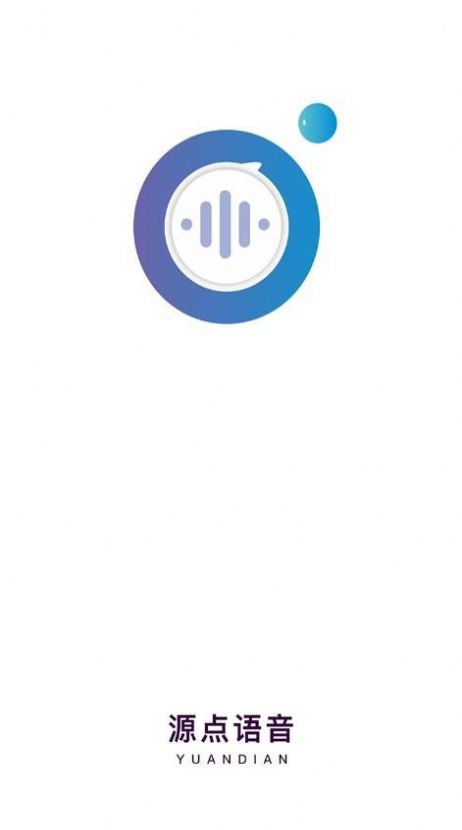 源點(diǎn)語音聊天app版截圖2