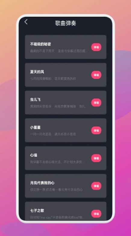 金曲樂(lè)刷刷鋼琴APP下載截圖3