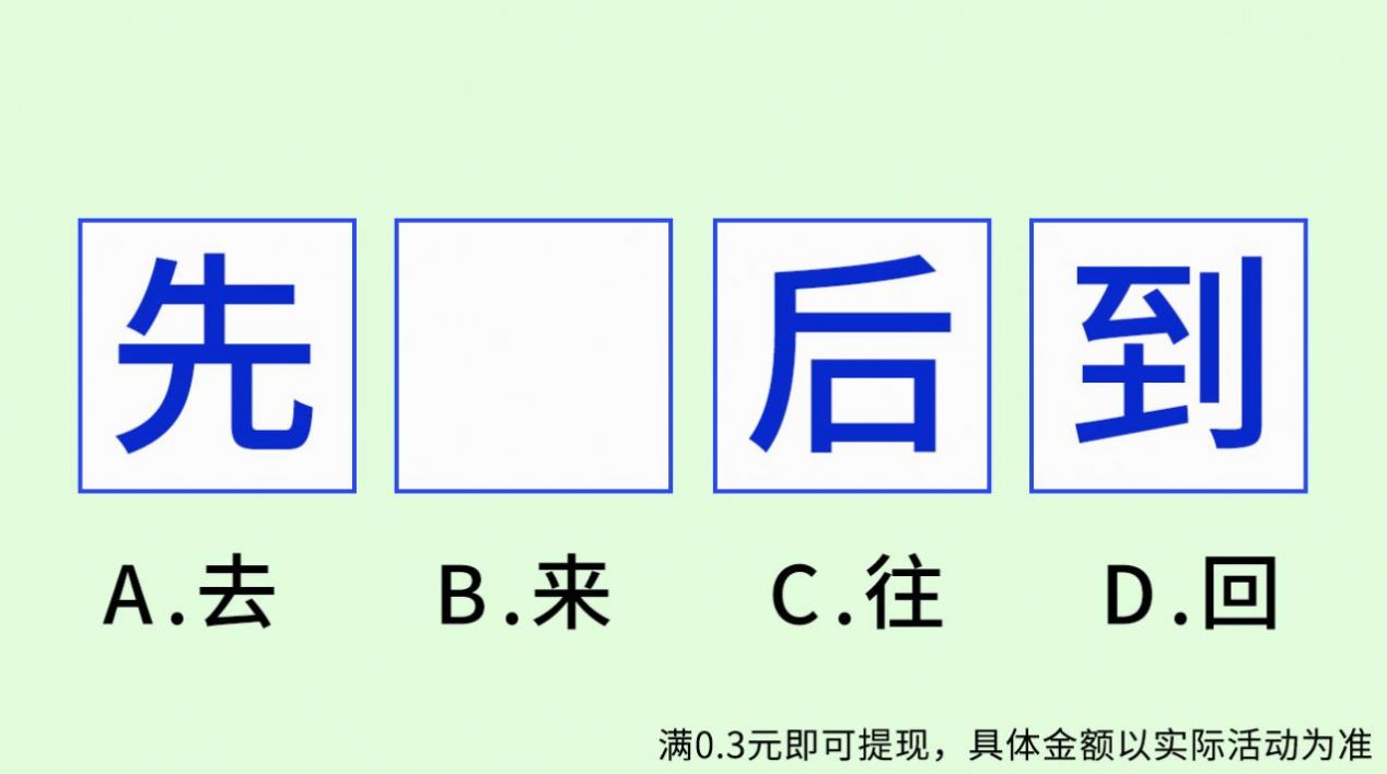 孜孜求成語(yǔ)游戲紅包版app截圖1