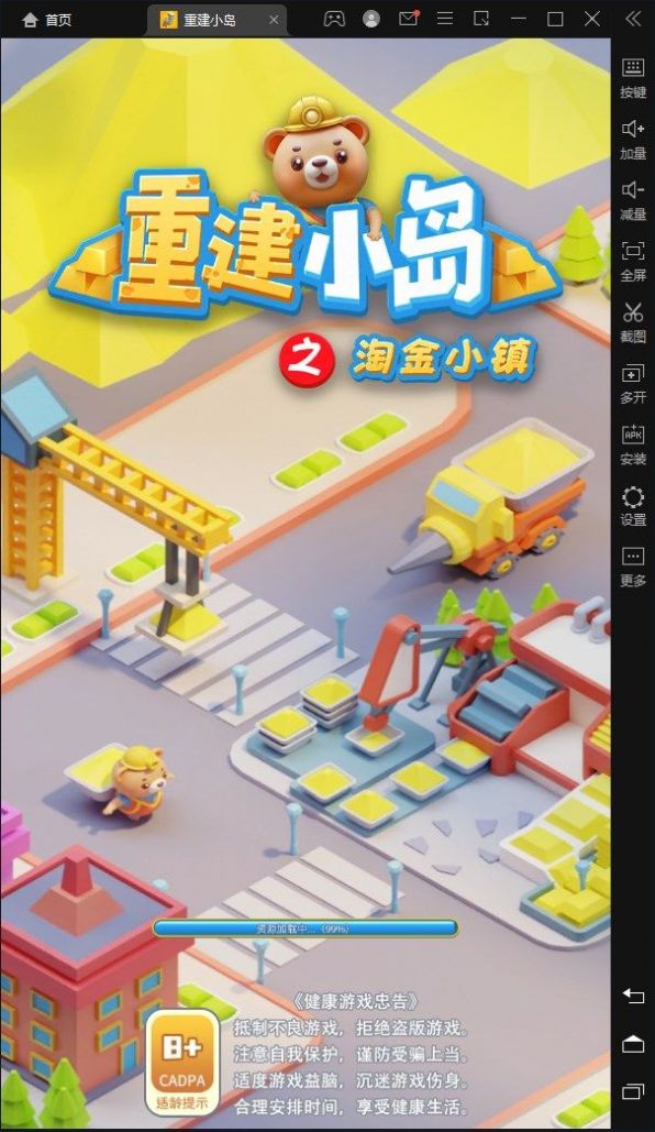 重建小島游戲安卓版截圖3