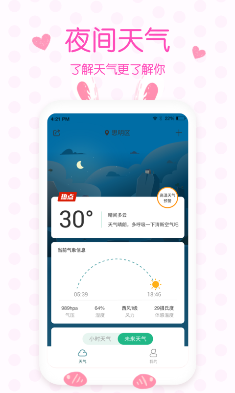 美人實(shí)時(shí)預(yù)報(bào)天氣app安卓版截圖3