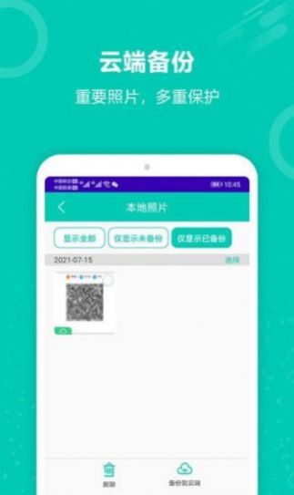 手機(jī)恢復(fù)備份助手APP最新版截圖2