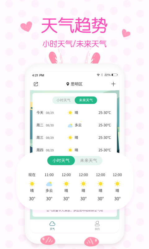 美人實(shí)時(shí)預(yù)報(bào)天氣app安卓版截圖2