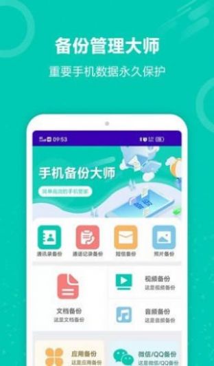 手機(jī)恢復(fù)備份助手APP最新版截圖3