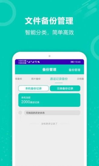 手機(jī)恢復(fù)備份助手APP最新版截圖1