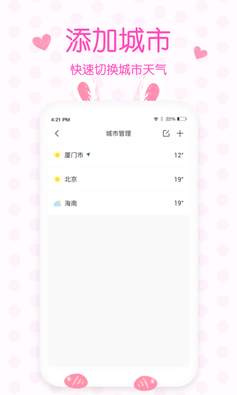 美人實(shí)時(shí)預(yù)報(bào)天氣app安卓版截圖1