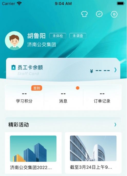 公交家APP版截圖2
