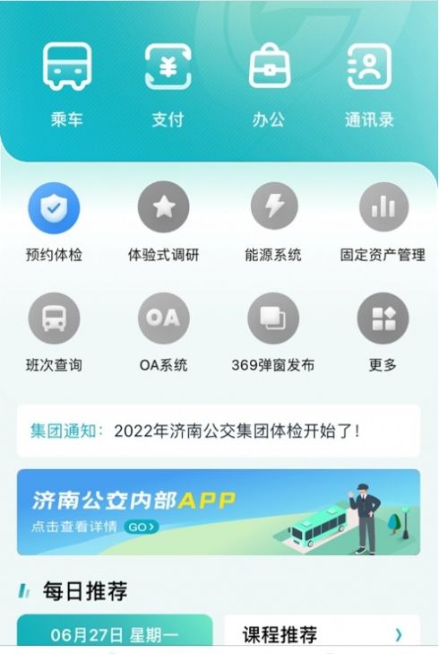 公交家APP版截圖3