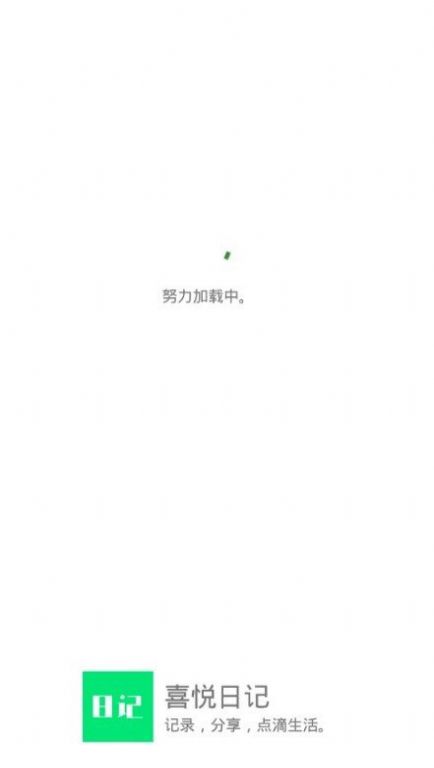 喜悅?cè)沼汚PP手機版截圖1