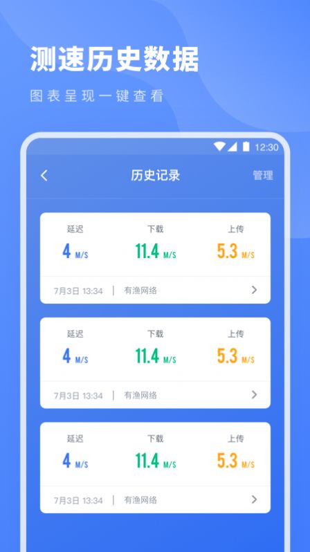 无线网速工具app手机版截图1: