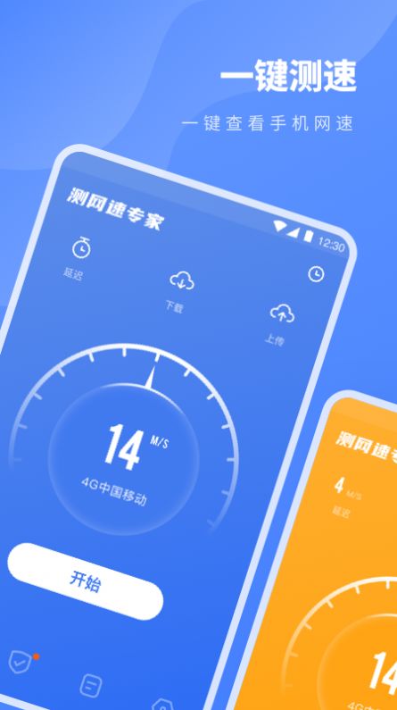 无线网速工具app手机版截图2: