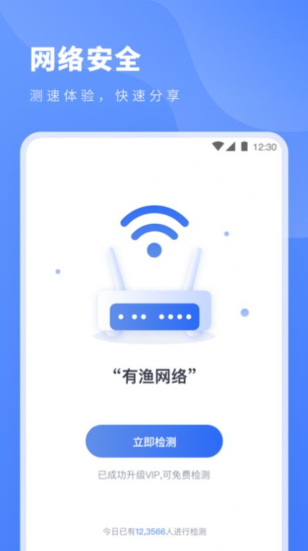 无线网速工具app手机版截图4: