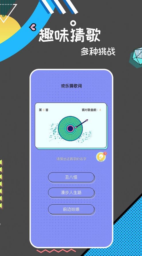 猜詞能手APP安卓版截圖1