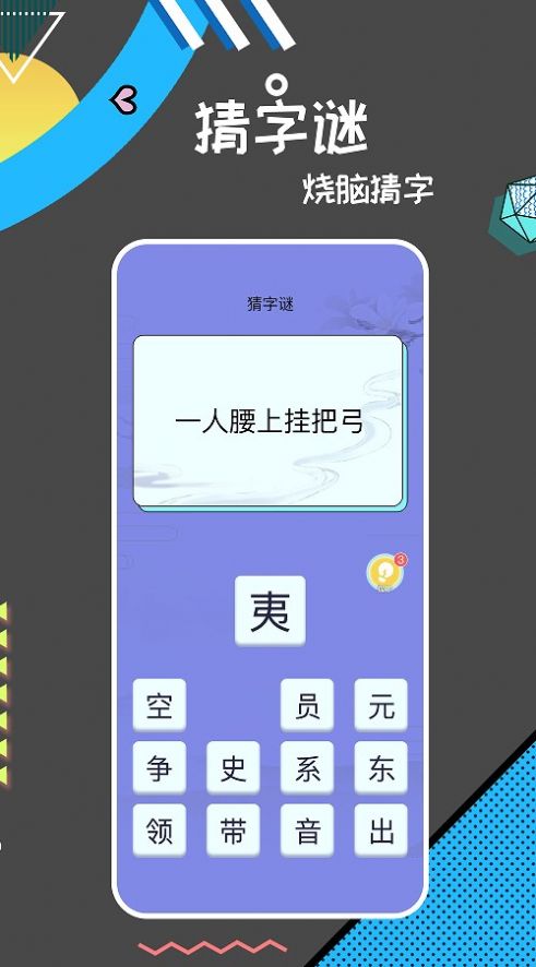 猜詞能手APP安卓版截圖2