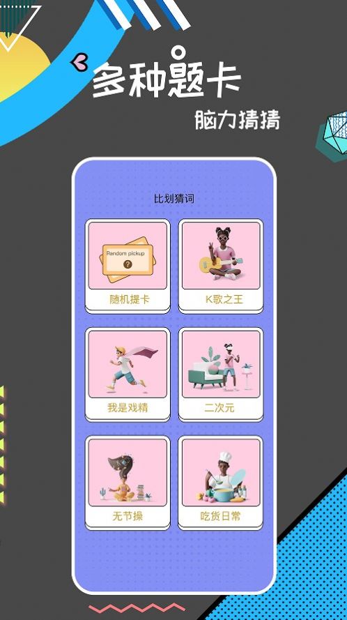 猜詞能手APP安卓版截圖3