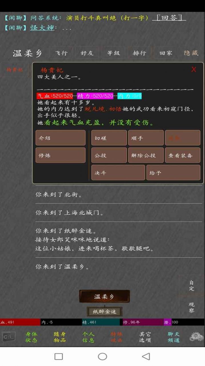 夢逍遙MUD游戲版截圖2