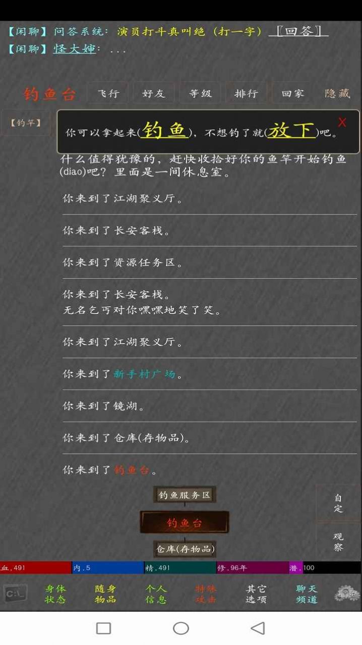 夢逍遙MUD游戲版截圖3