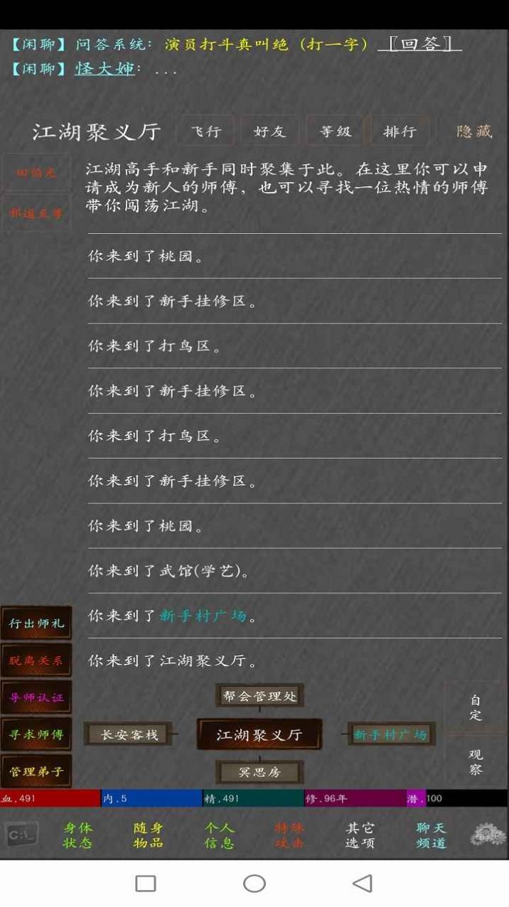 夢逍遙MUD游戲版截圖4