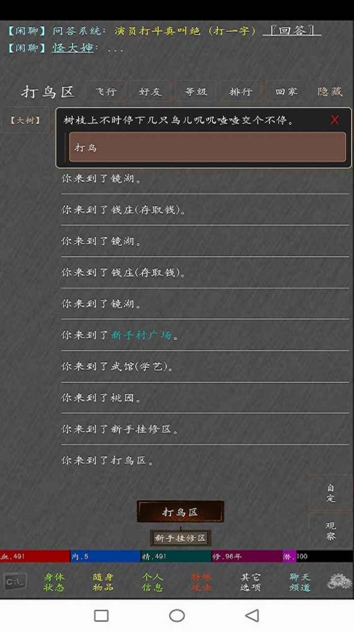 夢逍遙MUD游戲版截圖5