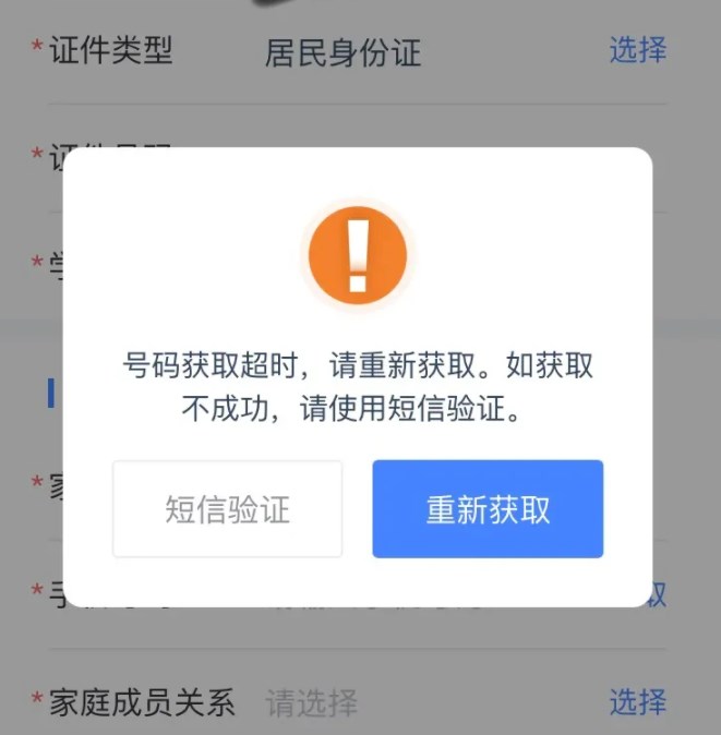 學(xué)有優(yōu)教獲取不到手機(jī)號怎么辦？收不到驗證碼短信接口暫未開放解決方法