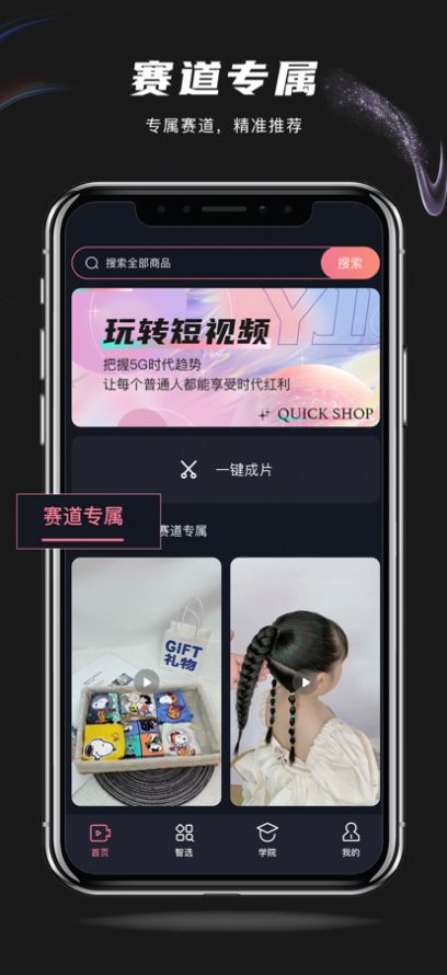 一鍵剪視頻APP版截圖1