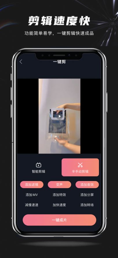 一鍵剪視頻APP版截圖4