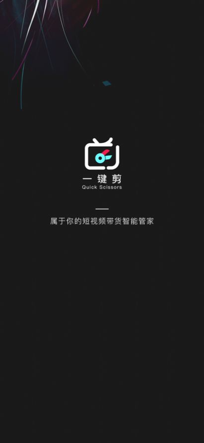 一鍵剪視頻APP版截圖3