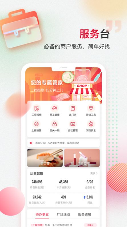萬達(dá)下載萬商服app手機(jī)版截圖2