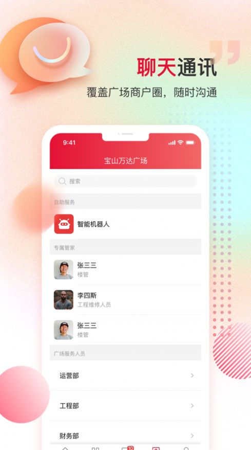 萬達(dá)下載萬商服app手機(jī)版截圖3