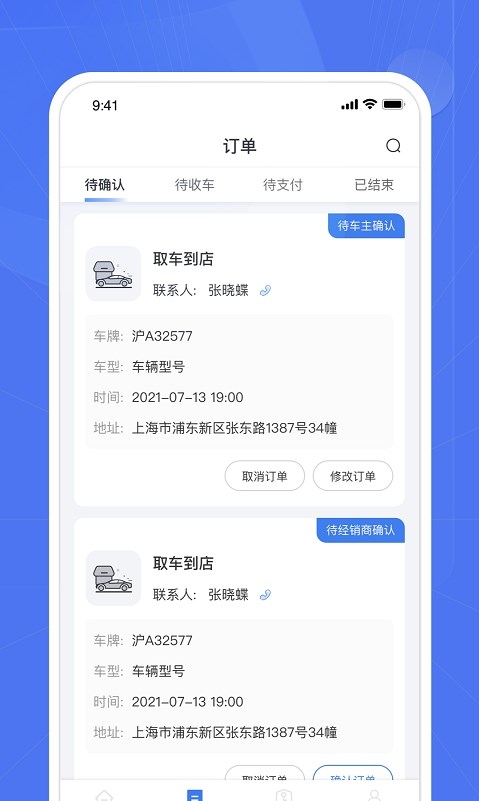 車顏約服汽車服務(wù)APP版截圖4