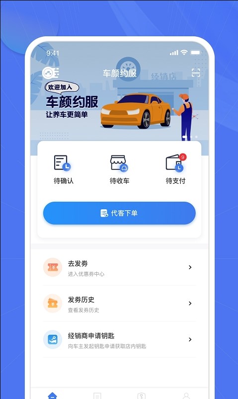 車顏約服汽車服務(wù)APP版截圖2