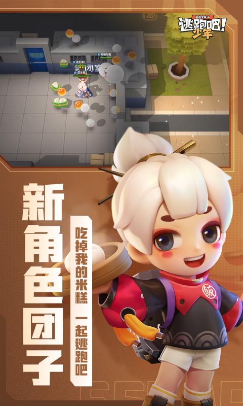 逃跑吧少年8.7.1內(nèi)置菜單直裝下載吼吼號(hào)截圖3