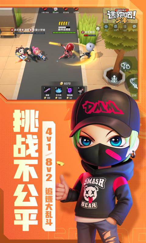 逃跑吧少年8.7.1內(nèi)置菜單直裝下載吼吼號(hào)截圖1