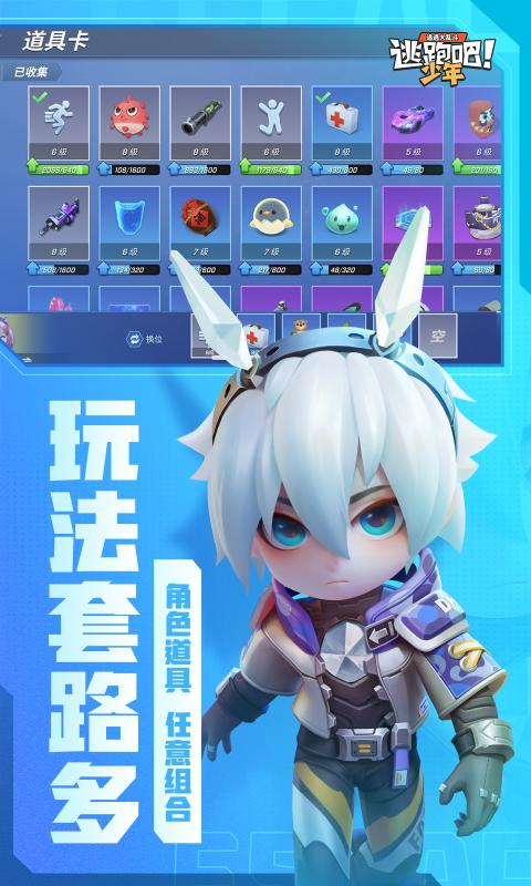 逃跑吧少年8.7.1內(nèi)置菜單直裝下載吼吼號(hào)截圖2
