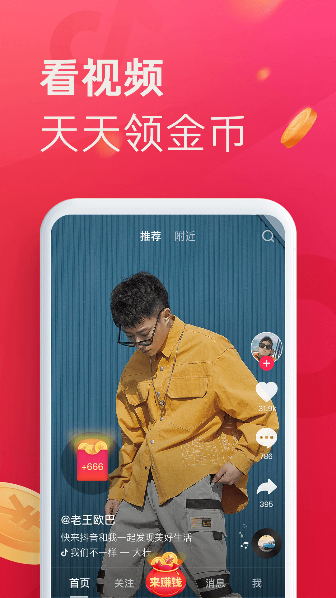 抖音极速版红包版app下载v21最新版截图2: