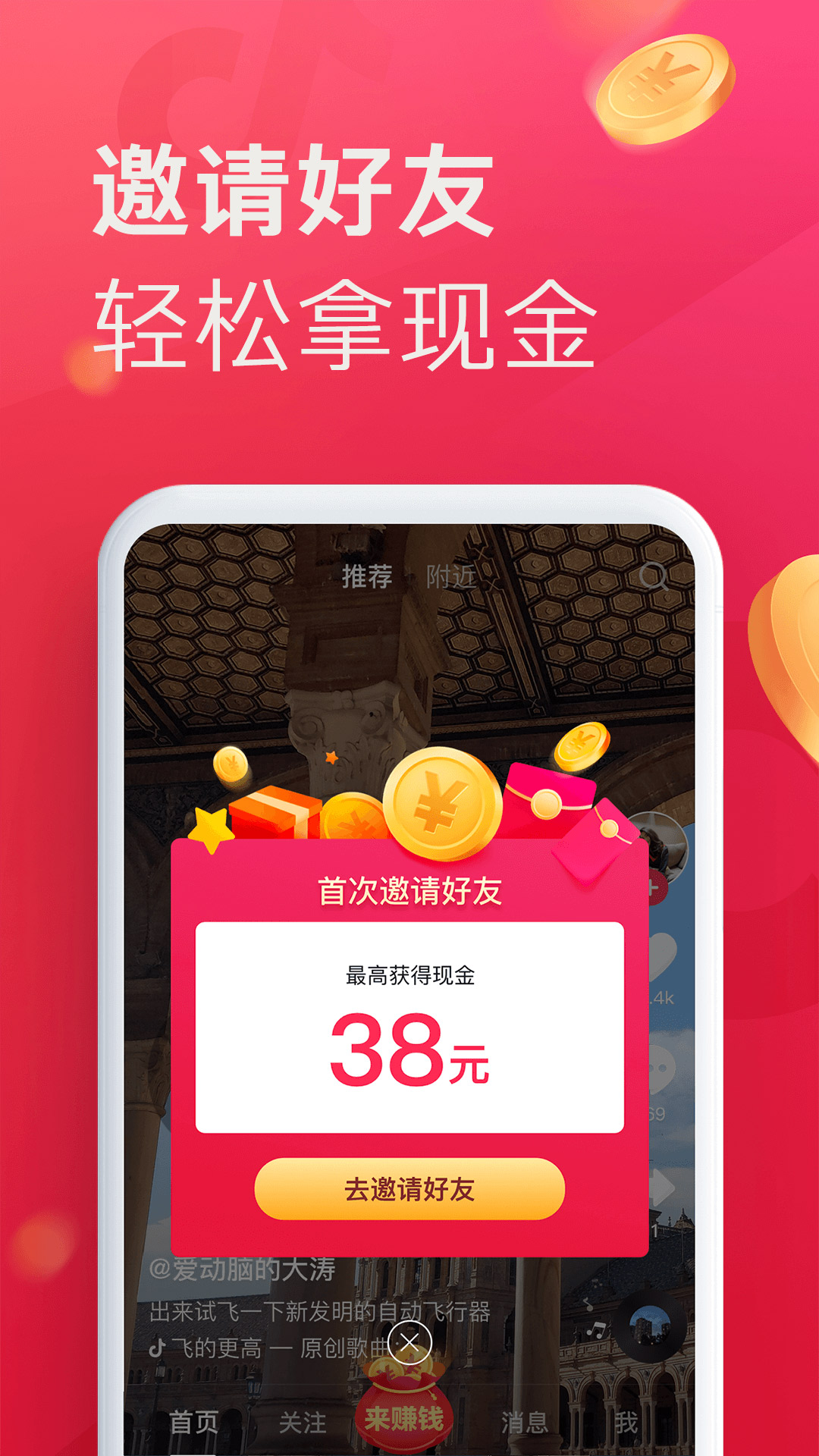 抖音极速版红包版app下载v21最新版截图4: