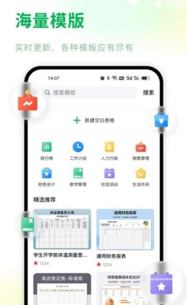 Excel手機(jī)表格編輯APP手機(jī)版截圖1